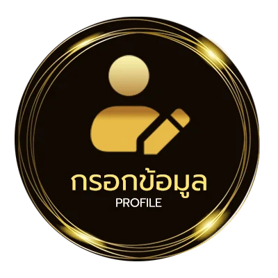โปรไฟล์ ดอกไพ่ใหญ่สุด