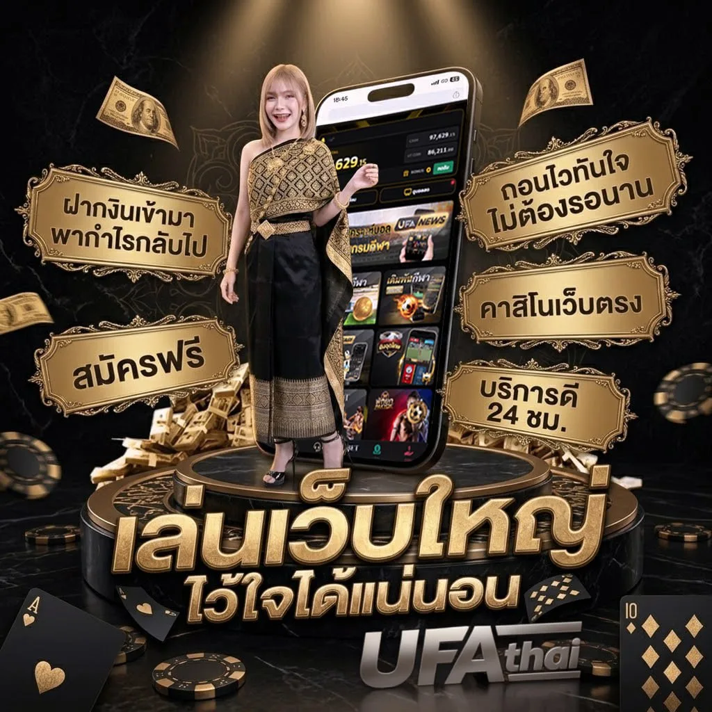 ดอกไพ่ใหญ่สุด Brand Banner — เว็บตรง UFABET